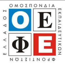 Σωματείο Ιδιοκτητών Φροντιστηρίων Μ.Ε. Βοιωτίας
